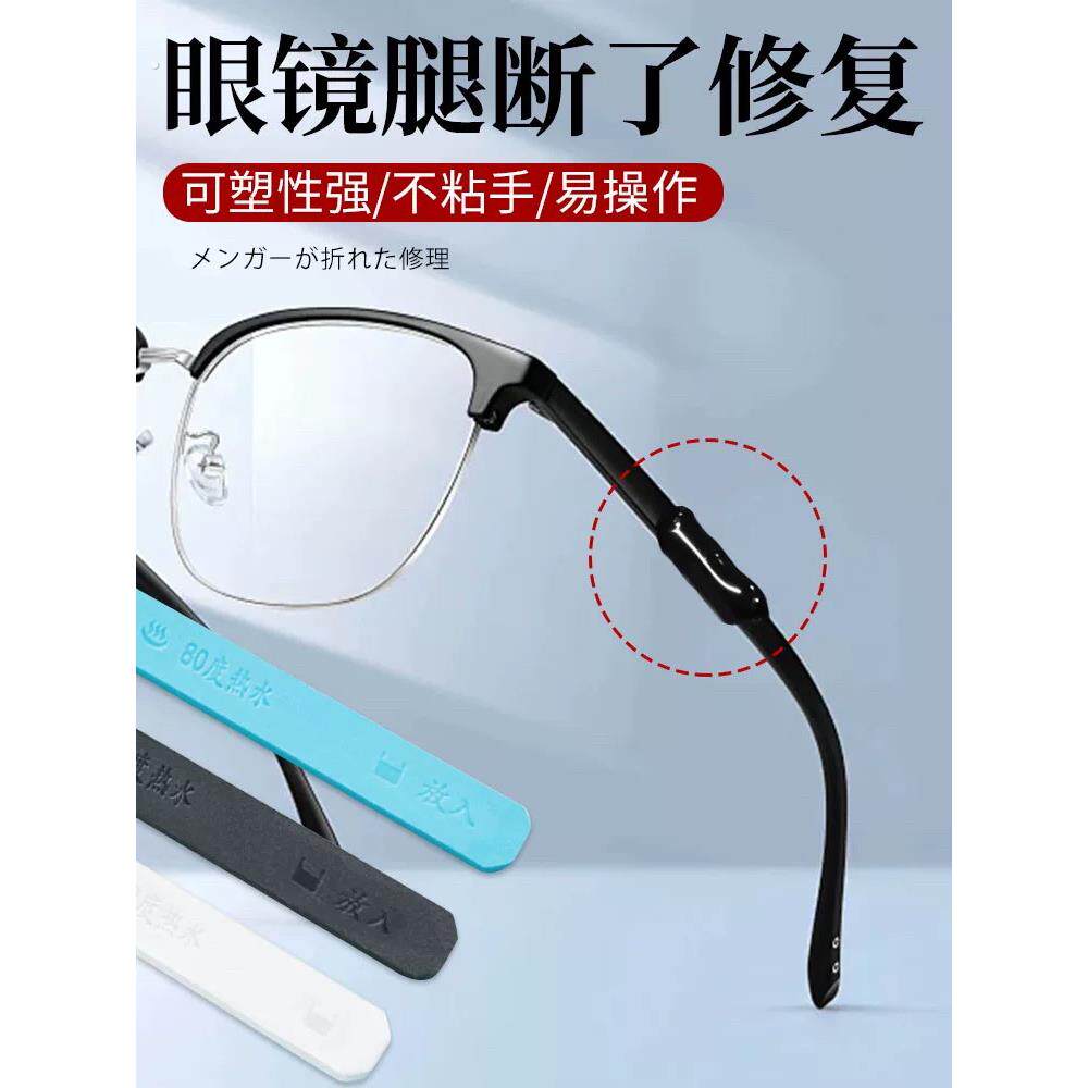 眼镜腿断了修复胶维修眼镜腿镜框配件粘合剂镜框断裂修复胶水固定
