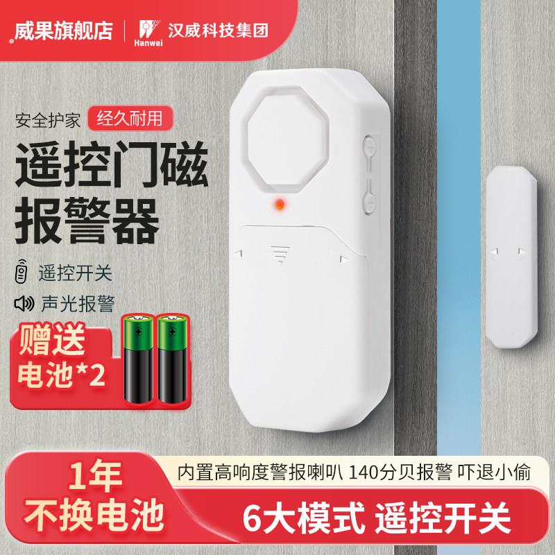 门窗防盗警报器家用无线门磁警报器防贼开门大门防盗遥控多功能
