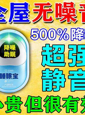 隔音防吵神器房间睡觉睡眠专用楼上卧室降噪超级静音晚上临街消音