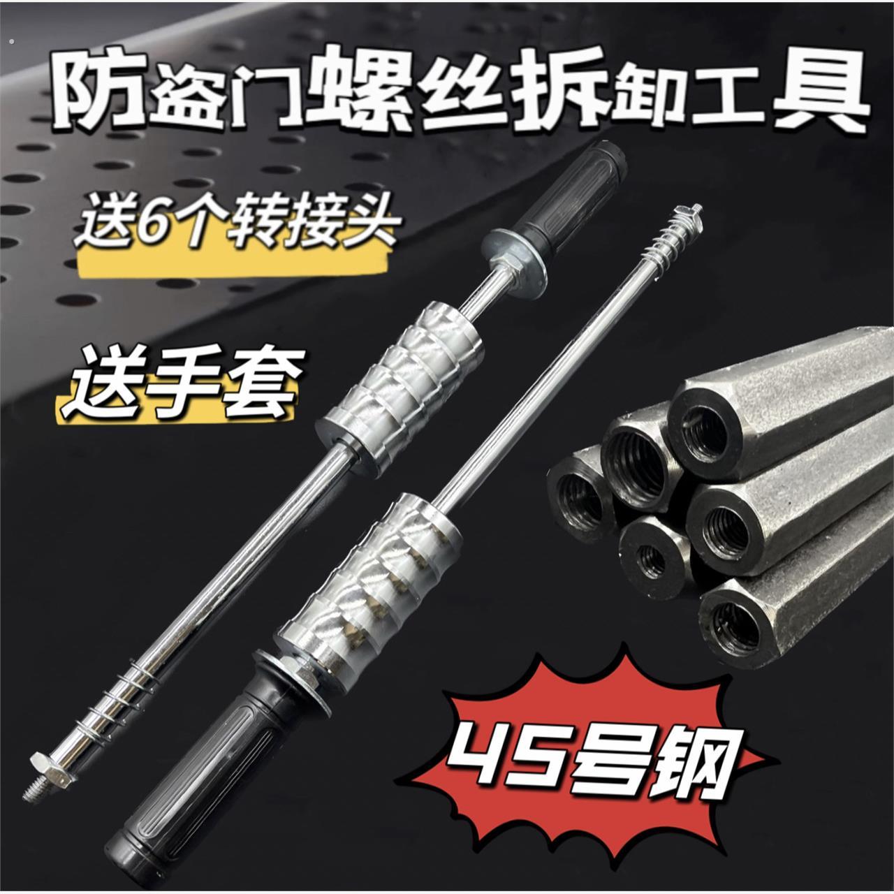 拆卸防盗门膨胀螺丝工具螺丝取出神器新款型蓬胀丝专用拉锤