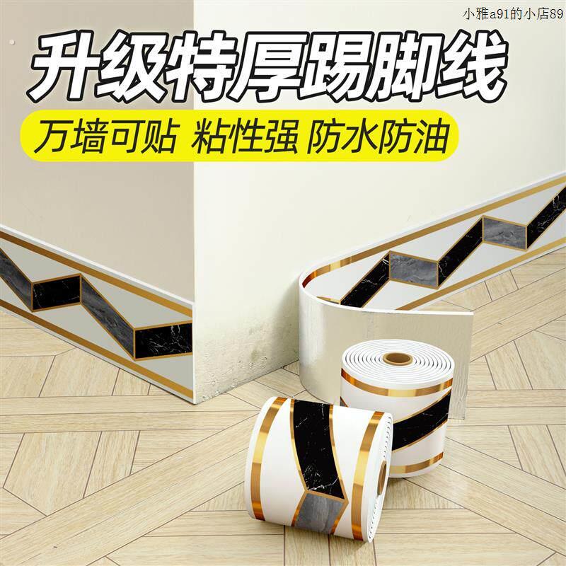 加厚踢脚板自粘踢脚板贴纸护边墙角线防水防潮墙贴内墙遮丑装饰线