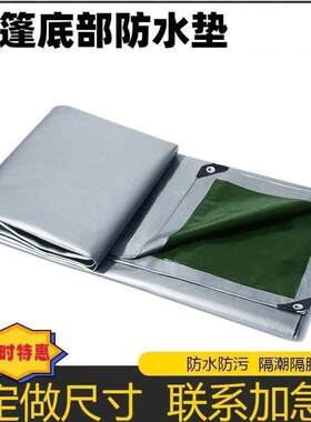 帐篷地垫防潮垫户外露营专用地布地席防水垫底部便携垫子加厚冰钓