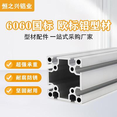 工业铝型材6060重型60*60铝方管型材支架框架6090铝型材60120铝材
