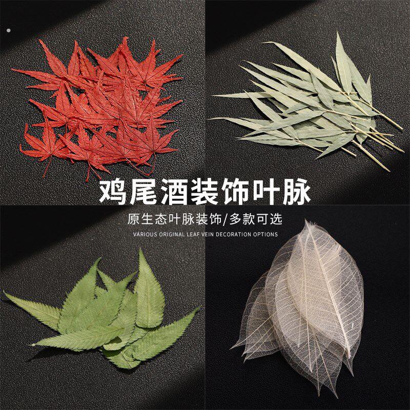横木酒吧创意鸡尾酒饮品真树叶标本枫叶竹叶片玉兰叶脉片装饰物