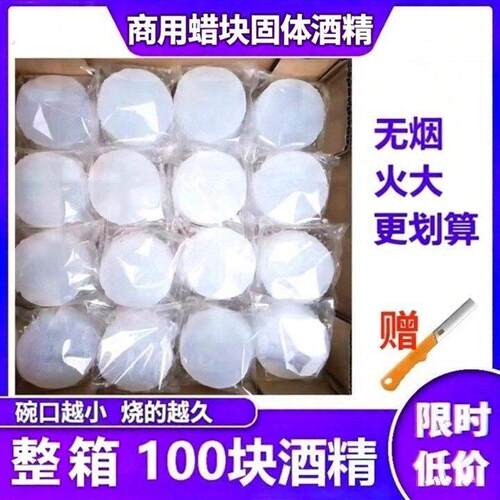 固体酒精块耐烧固态燃料商用火锅干锅烧烤户外木炭引火引碳引燃块