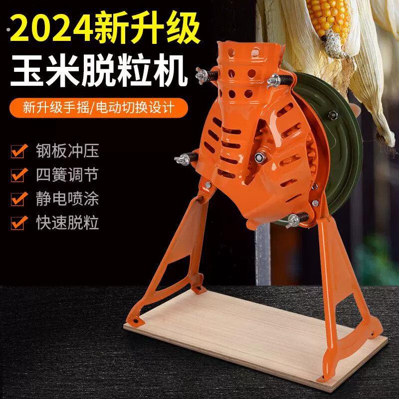 搓玉米粒神器手摇玉米脱粒机家用小型手动剥玉米器手工电动两用器