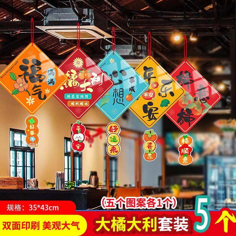 元旦2026新年春节店庆挂件装饰商场店铺超市服装活动布置挂件屋顶