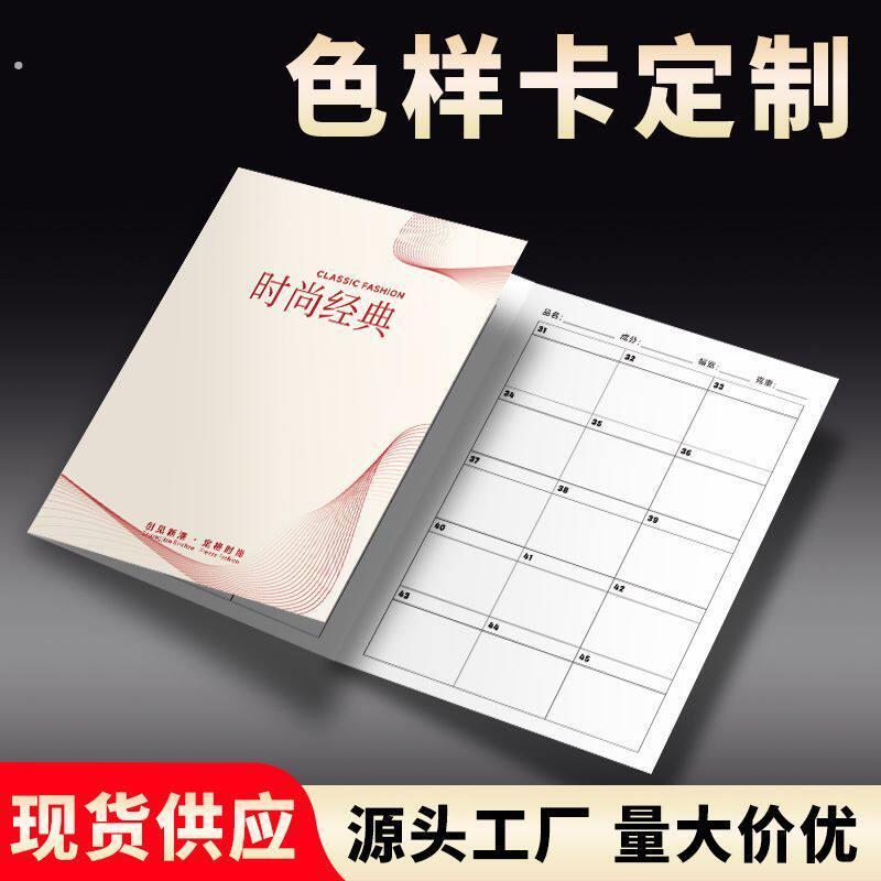 色卡样本册定制布料展示册镂空纺织对折页卡本册样色卡空白本印制