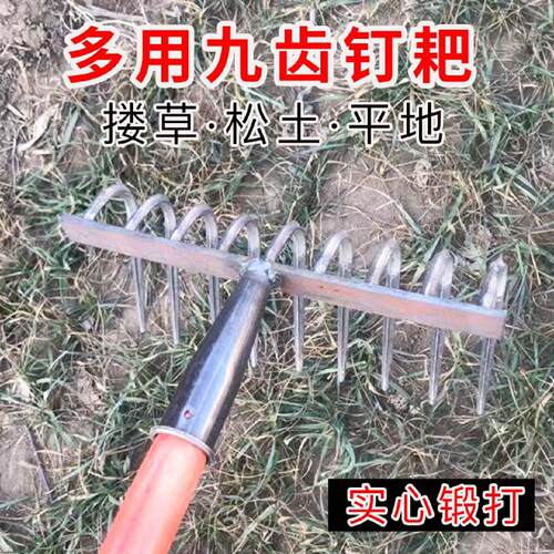 耙子农用松土平地工具搂草园艺铁耙子刨地多功能九齿钉耙扒草农具