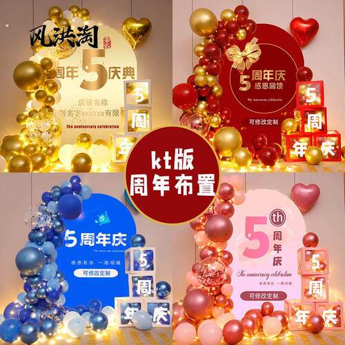 新店开业气氛布置装饰周年庆典商场美容院活动场景酒店背景墙光版