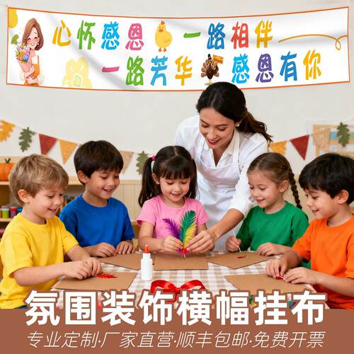 感恩节装饰主题活动横幅挂布节日氛围挂件彩色条幅幼儿园拍照道具