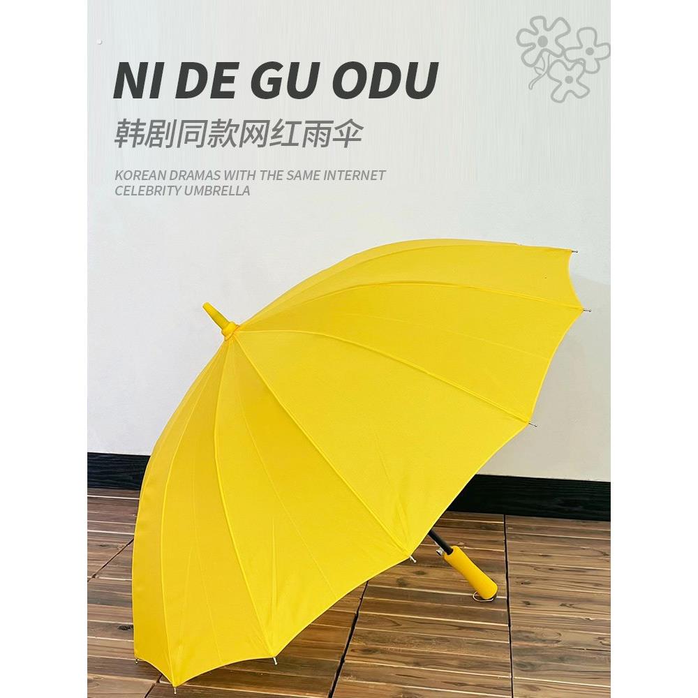 背着善宰跑同款雨伞韩国韩剧小黄伞长柄伞14骨弧边女生黄色直柄伞