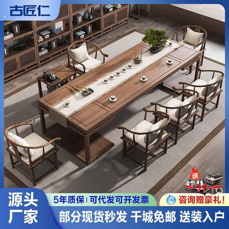 古匠仁实木茶桌高档功夫茶台新中式大板桌子家用客厅泡茶桌椅组合