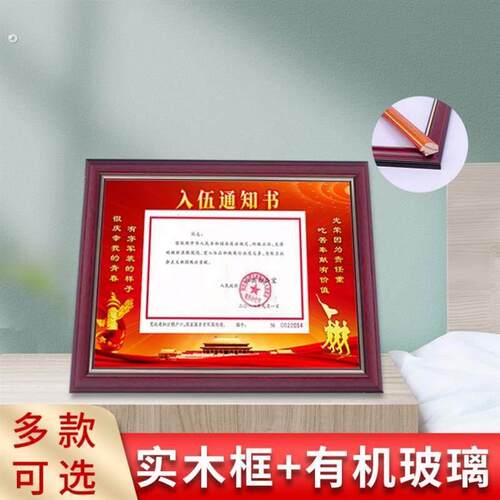 入伍通知书专用相框送卡纸荣誉四有喜报保护外框装裱摆台挂墙定制