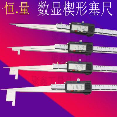上海恒量楔形卡尺尖头数显间隙尺数显塞尺斜度尺孔径尺缝隙尺