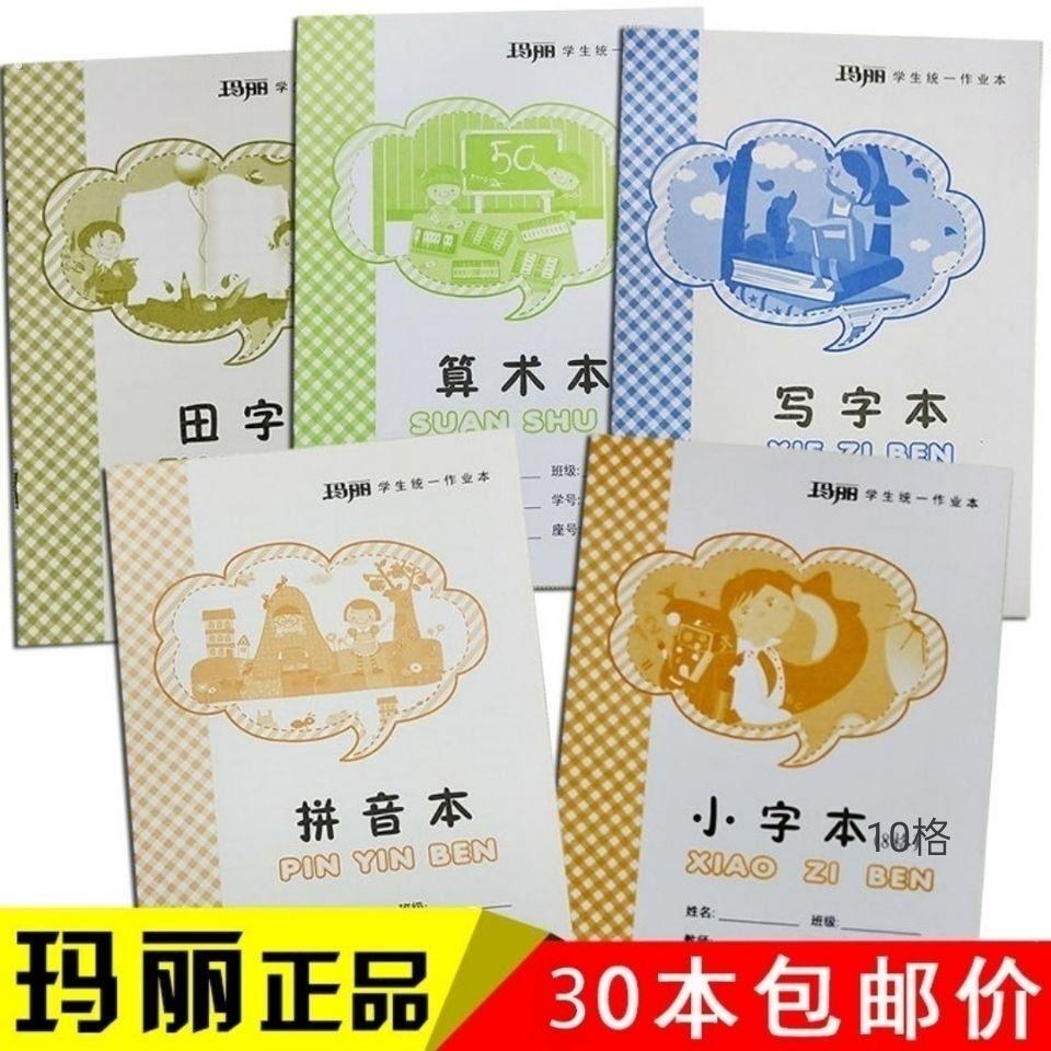 本子小学生作业本小字本写字本拼音本数学本田字小学幼儿园