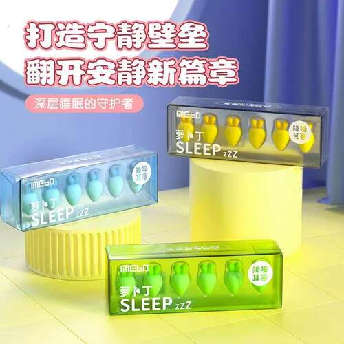 萝卜丁耳塞睡眠睡觉专用超级隔音女士神器呼噜降噪防吵降噪声静音
