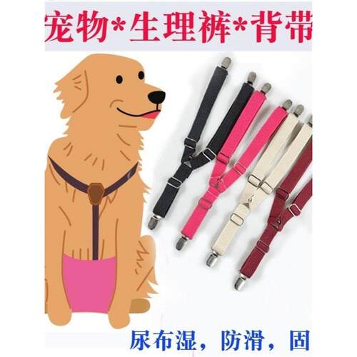 狗狗生理裤防掉背带夹宠物尿不湿固定背带松紧可调节防滑纸尿裤绑