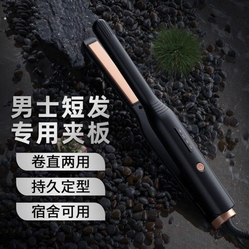 夹板卷直两用男生专用卷发棒短发不伤发负离子拉直板夹学生宿舍用