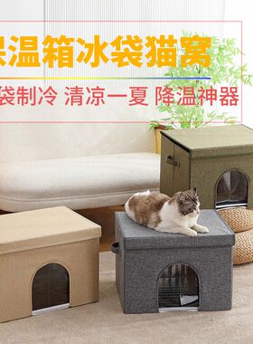 夏季冰袋猫窝保温箱空调屋制冷封闭式安全感猫咪宠物降温冰垫神器