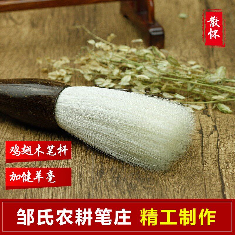 散怀 邹氏农耕笔庄 毛笔 文房四宝 书法用品