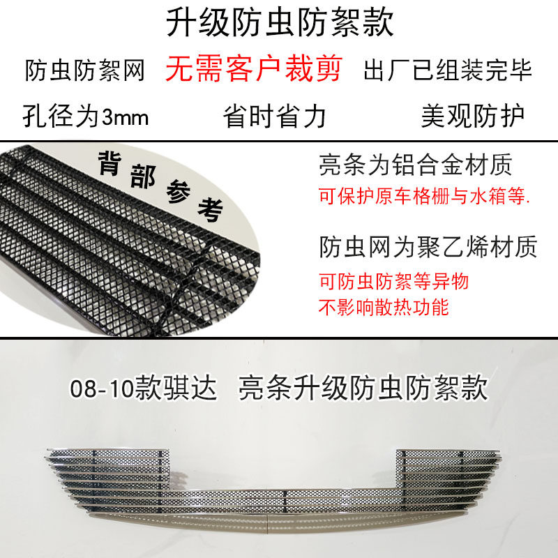 08-10款老骐达中网改装饰条 颐达前杠专用防护配件汽车用品防虫网