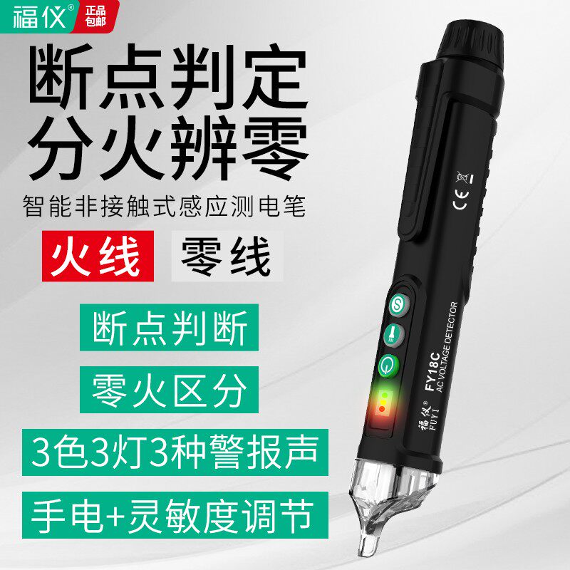 福仪2020新款智能测电笔零火线识查断点多功能非接触式感应电笔