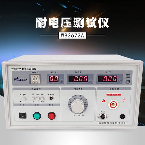 耐电压测试仪WB2672A 漏电流:0-20mA/100mA