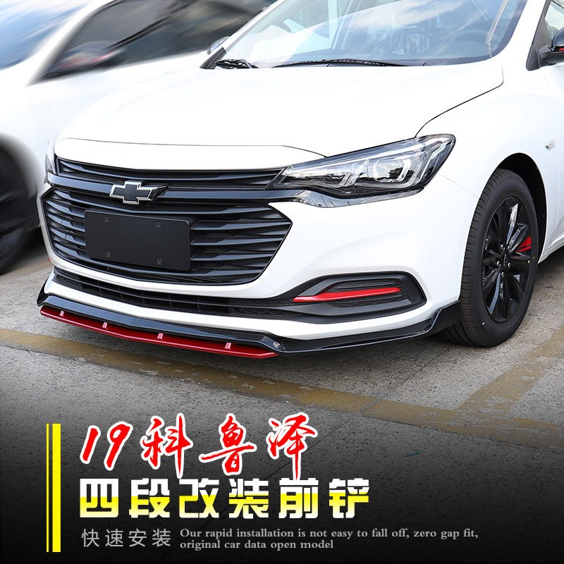 适用于科鲁泽改装前铲前包围后唇后包专用四段前唇装饰防撞胶条