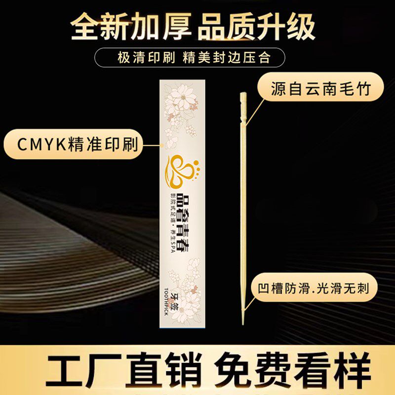 牙签定制logo商用酒店餐厅一次性单头竹独立包装牙签高档定铜版纸