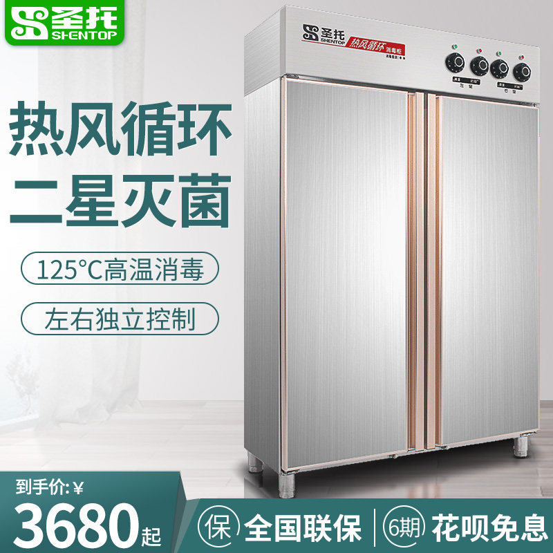 圣托热风循环商用消毒柜立式大容量 幼儿园餐盘 不锈钢双门碗柜B2