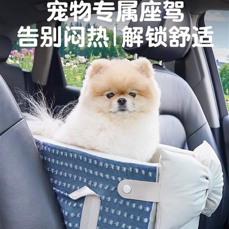 中控车载狗窝宠物车载窝小型犬车内狗狗车载座椅猫咪前排坐车神器