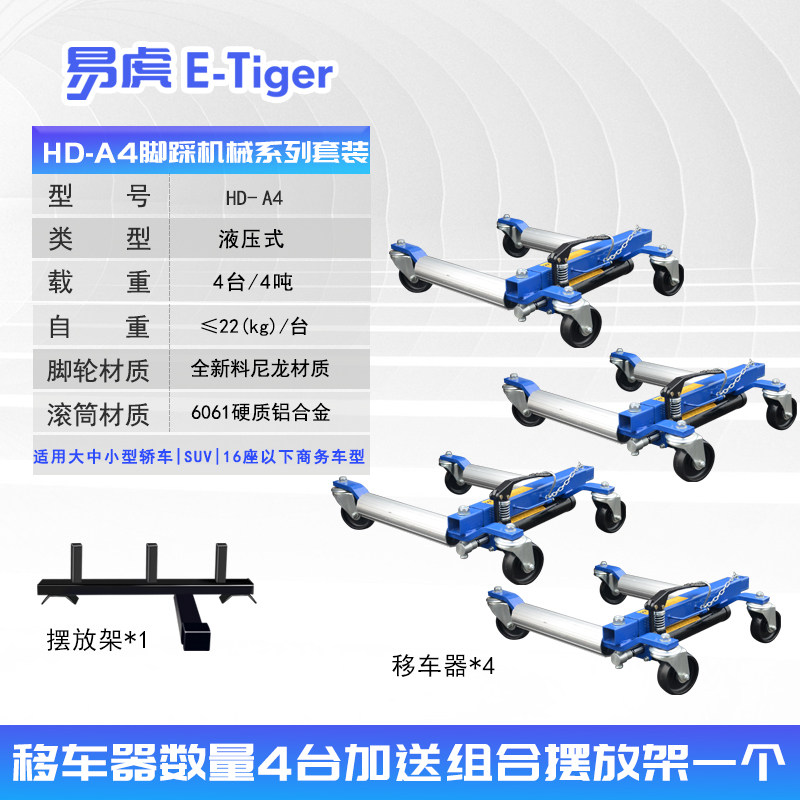 易虎万向轮液压移车器消防挪车器物业移位神器小区车辆拖车工具