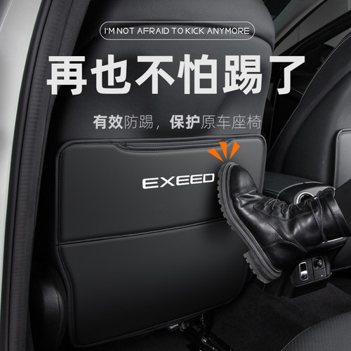 星途揽月凌云TX追风LX汽车座椅防踢垫TXL车内装饰后排防护垫后座