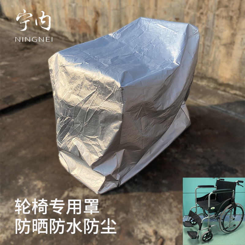 轮椅防尘罩防雨防晒 鱼跃代步车专用防晒罩防水保护套子通用