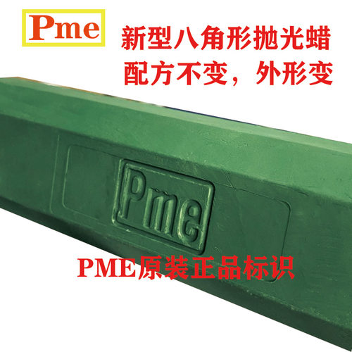 PME抛光蜡 必美宜八角形抛光蜡FG9金属不锈钢抛光蜡FG5首饰抛光蜡
