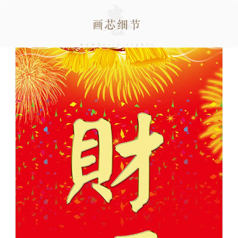 财源广进昌盛家对联书法 新年乔迁客厅装饰画卷轴挂画文字可定制