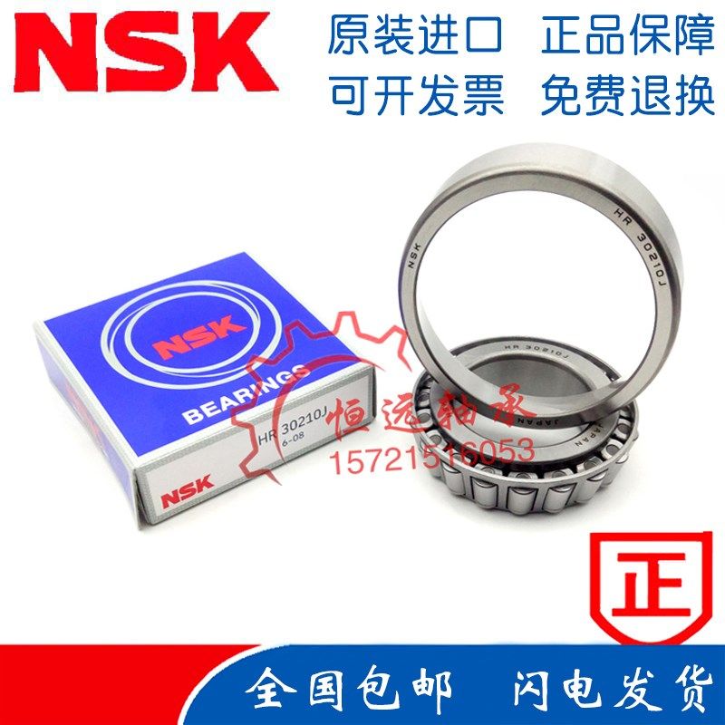 NSK不锈钢 圆锥滚子轴承 S 30202 30203 30204 30205 30206防腐蚀