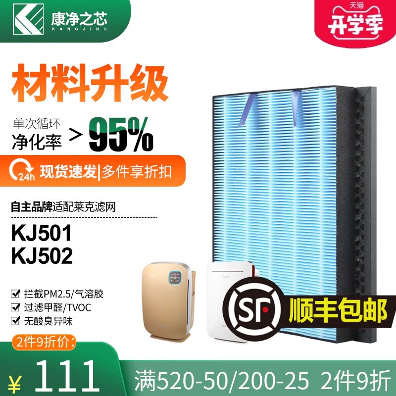 适配LEXY莱克空气净化器过滤网KJ501/KJ502活性炭除甲醛滤芯套装