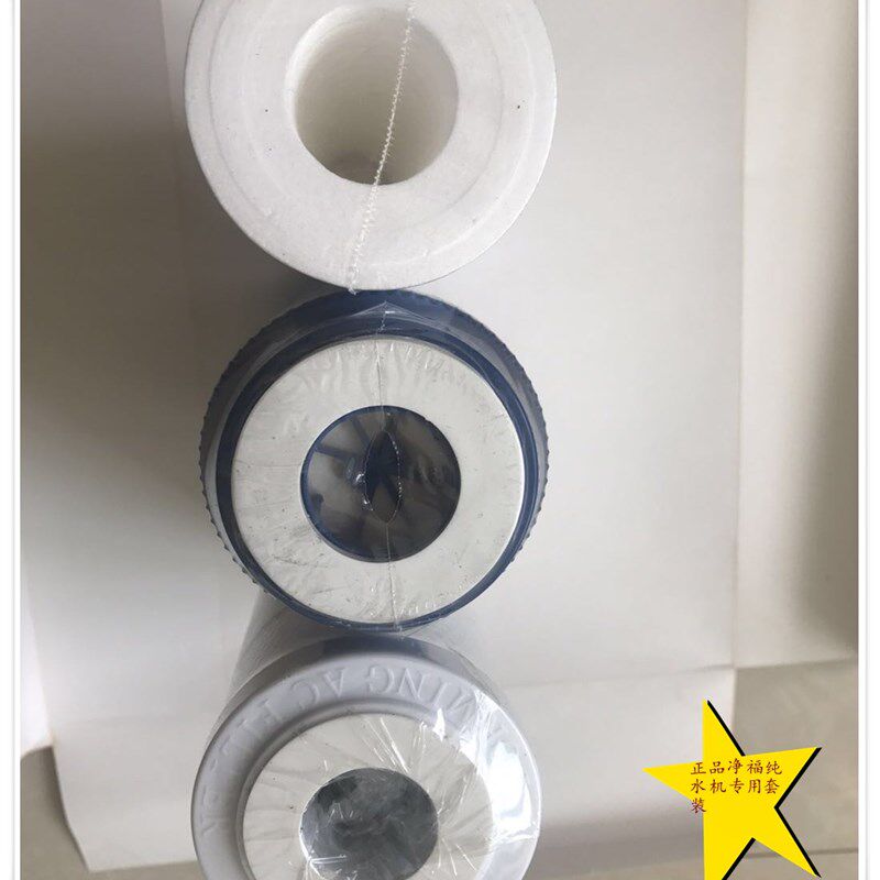 净福家用纯水机10寸通用滤芯pp棉颗粒碳压缩碳