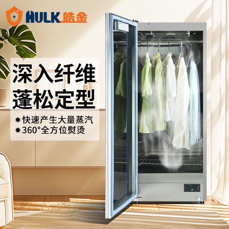 衣物护理机家用干衣机衣服除味除螨蒸汽熨烫干洗机自动挂烫烘干机