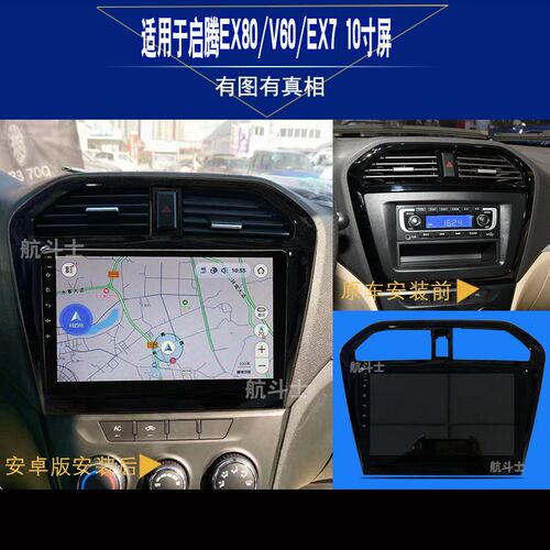 10寸适用于福汽启腾EX80/V60 EX7安卓大屏导航仪一体机车载中控