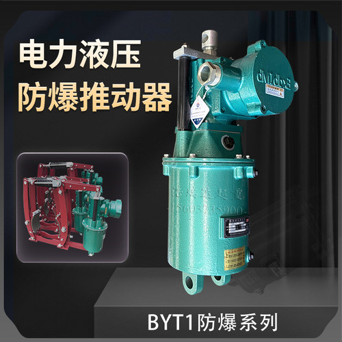 焦作式BYT1-45/690/8隔爆型电力液压推动器铁罐防爆制动器冶金矿