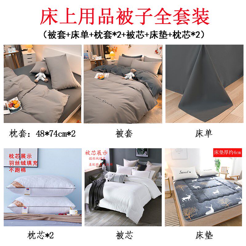 被套被芯一体全套床上用品被子被褥七件套春秋家用简约宿舍六件套