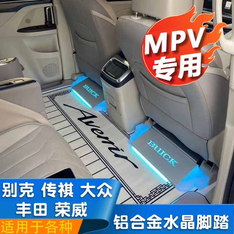 别克gl8休息脚托中排休息脚踏铝合金带灯高端踏板商务车改装配件