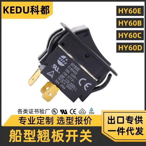 科都HY60弧形开关HY60E/B/C/D翘板开关1520A机械设备船型电源开关