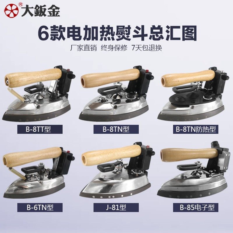B8TN型工业电熨斗电加热蒸汽烫斗工业蒸汽锅炉熨斗服装厂专用熨斗