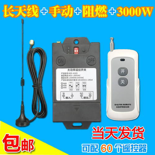 220V无线遥控开关水泵电插座带手动遥控控制器大功率遥控开关凯歌
