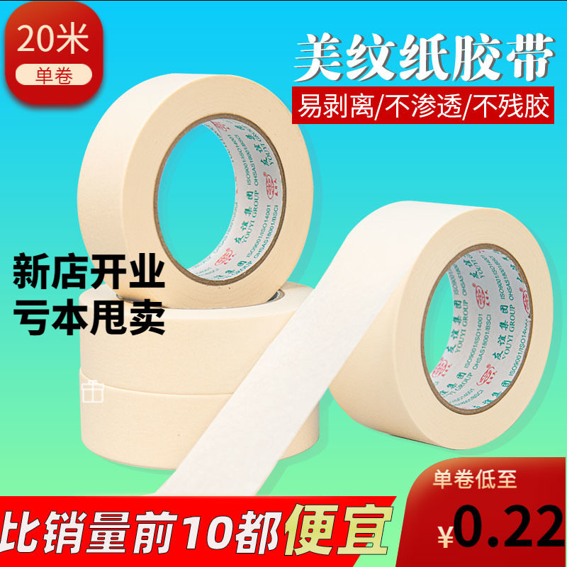 美纹纸胶带美术生专用写字美文胶纸美缝纸装修喷漆遮蔽分色纸20米