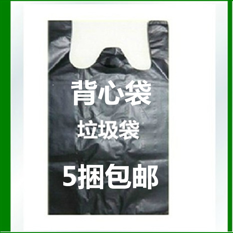 加厚手提式背心袋塑料袋55*78cm 收纳袋塑料袋垃圾袋黑色包邮